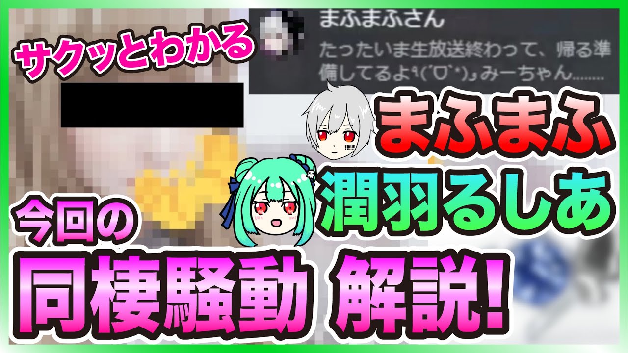 炎上 コレコレ生放送で新事実発覚 まふまふ ホロライブ 潤羽るしあの関係は Discord検証動画も Youtube