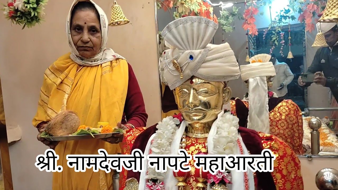 Raju Rode श्री. नामदेवजी नापटे. महाआरती 8/1/2025 Video. Raju rode - YouTube