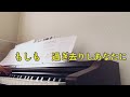 「赤黄色の金木犀」/フジファブリック【piano solo】