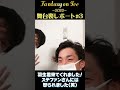 【Fantasy on Ice　羽生君との絡み】ファンタジーオンアイス舞台裏#3 #shorts