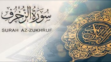 سورة الزخرف كاملة بصوت هادئ وجميل للشيخ: عبدالرحمن الجريذي .