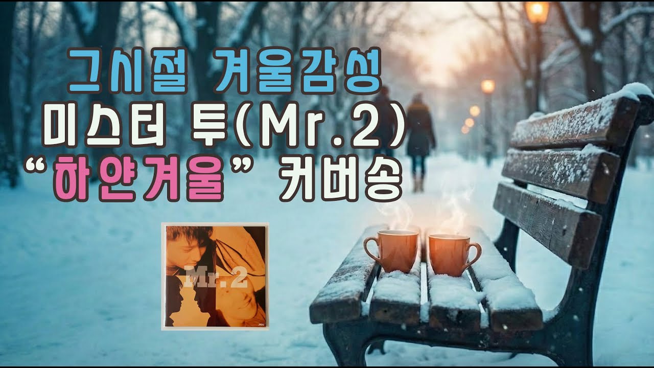 90년대 가요 겨울 명곡 