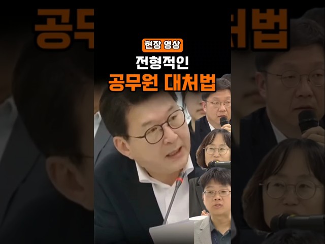 전형적인 공무원들의 대처법