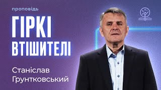 Гіркі втішителі - Станіслав Грунтковський на Йова 3-35 розділи