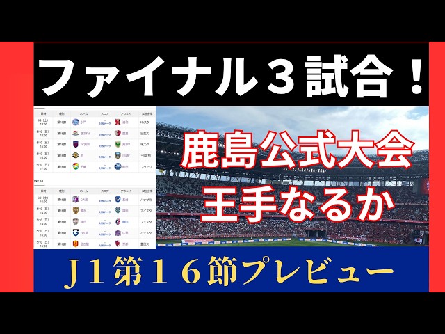 Centennial Vision League Matchday 16] Can Urawa Reds mount a