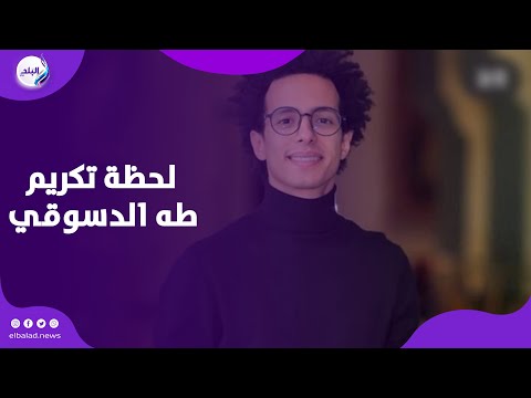 تكريم طه الدسوقي بجائزة التميز والإبداع عن حالة خاصة