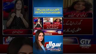 PM Shehbaz Sharif Expected to Meet Opposition Within 48 Hours #Shorts #KP #GTVNews