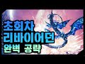 파이널판타지7 리메이크 리바이어던 완벽 분석