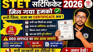 STET सर्टिफिकेट मिल गया मुझे! 🔥|सभी जिला और अन्य राज्य वालों को कब मिलेगा? |DEO Office का सच! | STET