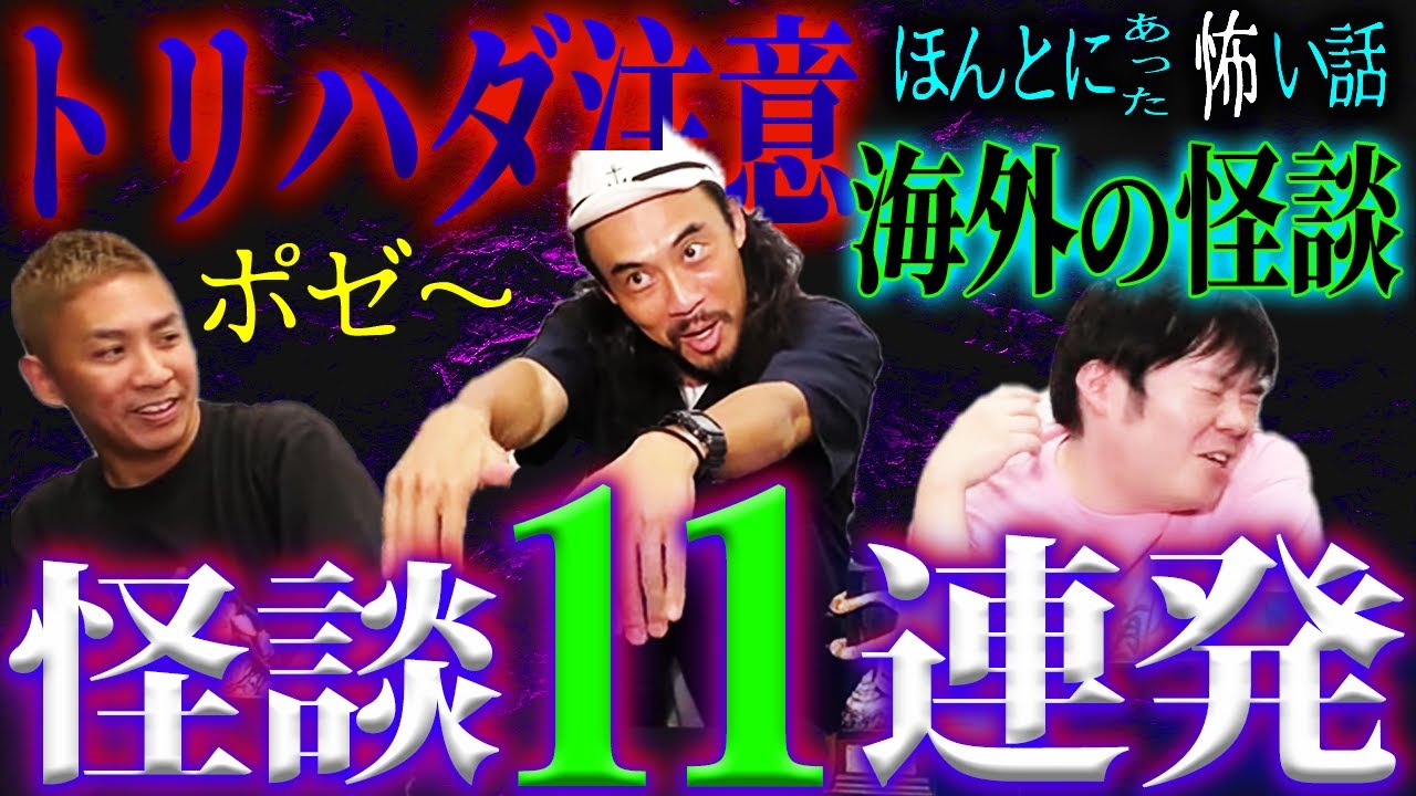 【生フシギ】怪談グランプリ王者登場！怖い話続々！！！【ナナフシギ】【怖い話】