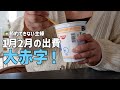 【大赤字】我が家の1月2月の出費がやばすぎた…