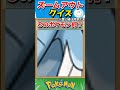 ポケモンズームアウトクイズ！【ポケモンクイズ】#short