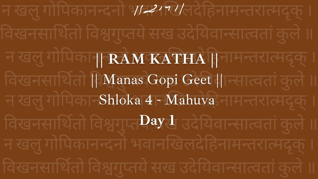 Day 1 - Manas Gopi Geet (Shloka 4) | Ram Katha 496 - Kailas Gurukul | 25/09/1995 | Morari Bapu