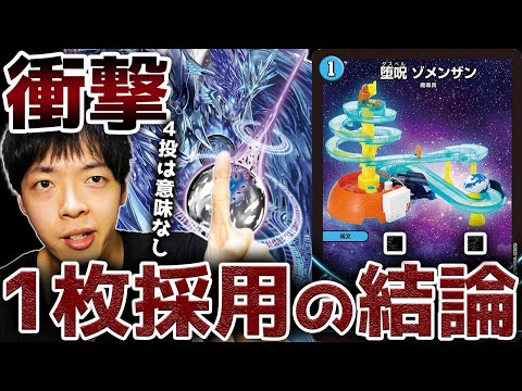 青魔導具デッキ+ゾメンザン4枚 デュエマ】 堕呪 ゾメンザン DMEX18/C の通販 - カーナベル