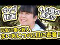 【まいあんつ】元保育士芸人、スキマバイトと夢のロスタイムに密着