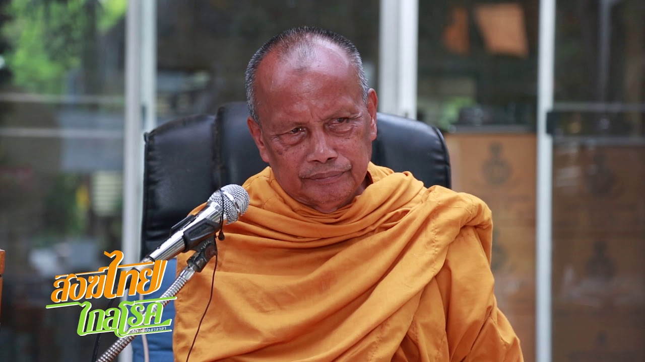 รายการสงฆ์ไทยไกลโรค ตอน ชุดบุญคุณภาพ EP.6