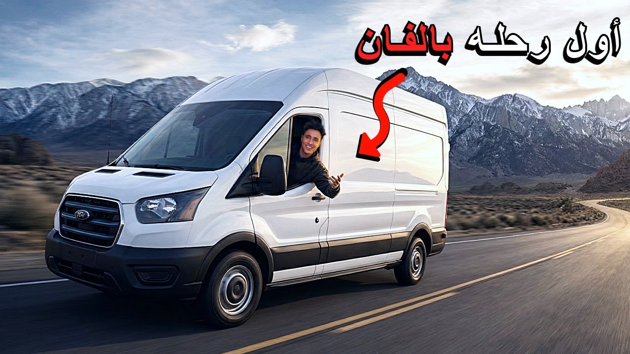 أطول رحله بريه في حياتي