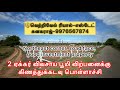 130 2 acres agricultural land for sale in kinathukadavu lowbudget kinathukadavu landforsale investment