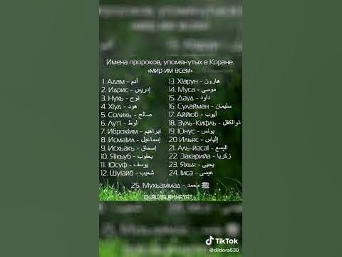 Имена пророков👈👏 - YouTube