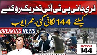 PTI condemns Section 144 across Punjab