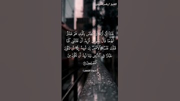 سورة القصص من  آية 19 إلى آية 20 بصوت الشيخ ياسر الدوسري♥♥
