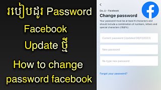 របៀបដូរ Password Facebook Update ថ្មី 2023 | How to change password facebook