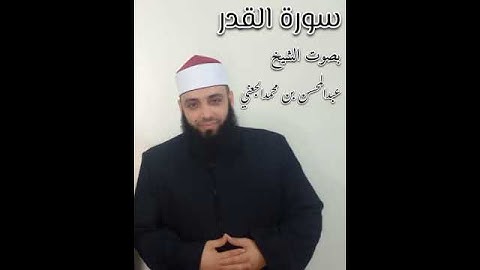 سورة القدر كاملة// ختمة مرتلة.