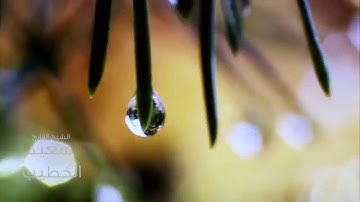 سورة النبا - الشيخ سعيد الخطيب 1435 محاكاة للشيخ علي جابر