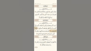 سوره الماعون بصوت الشيخ عبدالرحمن السديس