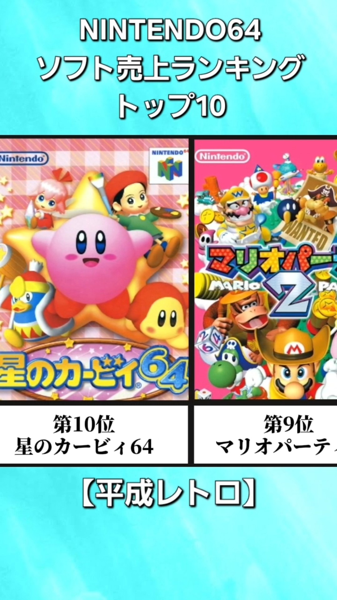 平成レトロ】NINTENDO64のソフト売上ランキングトップ10 - YouTube