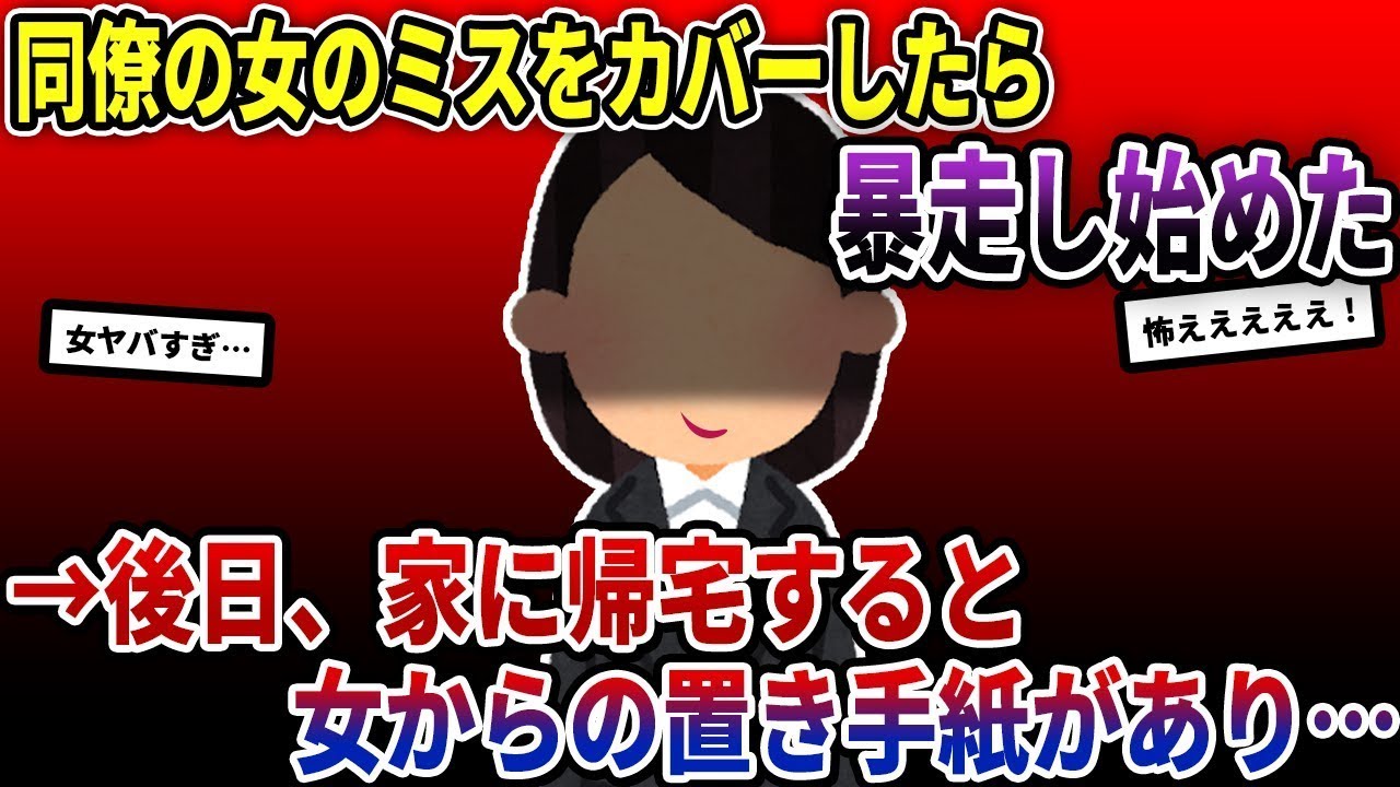 勘違い女性「奥さんが怖いから私と付き合えないのね！」→勘違い女性の暴走が引き起こした結末…【2ch修羅場スレ/ゆっくり解説】