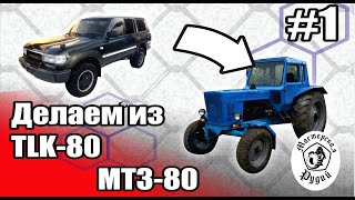 Установка мостов ГАЗ-66 на TLK-80