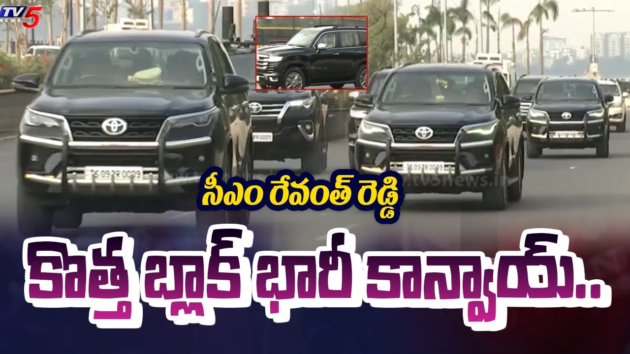 Revanth Reddy Convoy భారీగా.. | Telangana Chief Minister Revanth Reddy NEW BLACK CONVOY ...