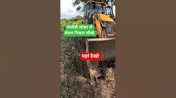 Jcb Ka Loader Chalana Sikhe || जेसीबी का लोडर कैसे चलाएं || Jcb Ka Loader Kaise sikhe #jcbtechguru