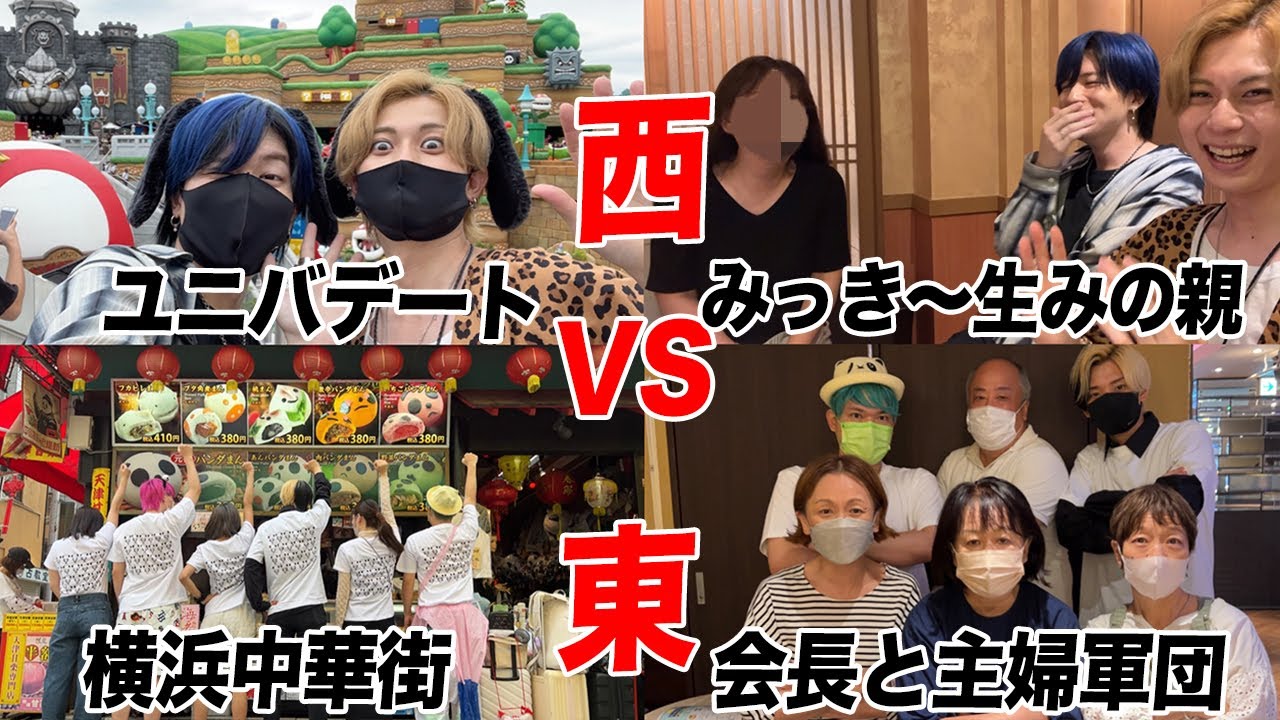 計画性ゼロ】西と東に分かれて突然日帰り旅したら完全に真逆の1日に