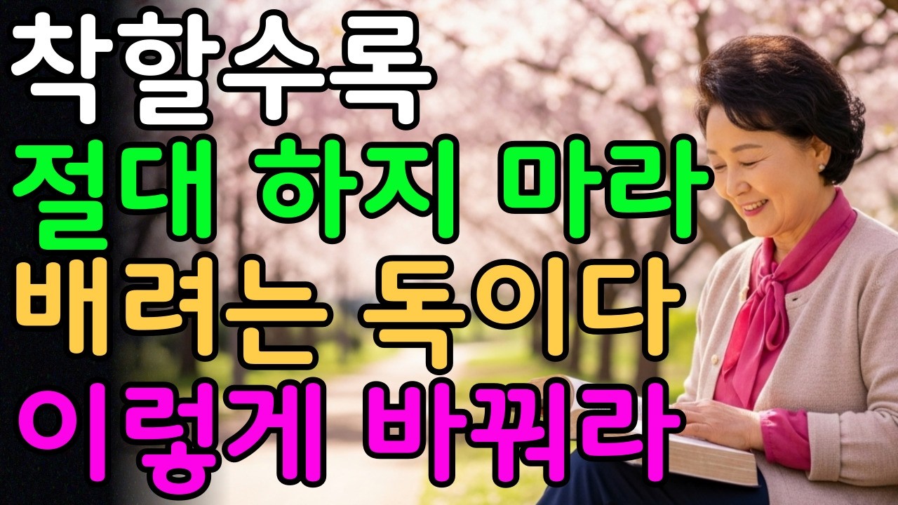 [시니어 힐링숲]나이 들수록 혼자가 편한 '진짜 이유' | 쇼펜하우어의 고독 철학 | 인간관계 피로 | 마음 | 행복 | 오디오북