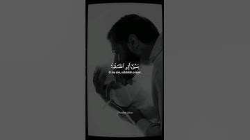 ﴿یَـٰبُنَیَّ أَقِمِ ٱلصَّلَوٰةَ وَأۡمُرۡ بِٱلۡمَعۡرُوفِ .. ﴾ [سورة لقمان ] فارس عباد