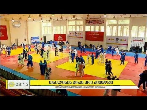 თბილისის გრან პრი ძიუდოში დღეს იწყება