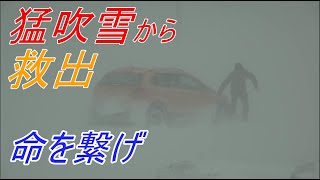 【大雪 救助】ジムニーで最強寒波から命を救え(ホワイトアウトの恐怖)～JB74　JA11  jimny～