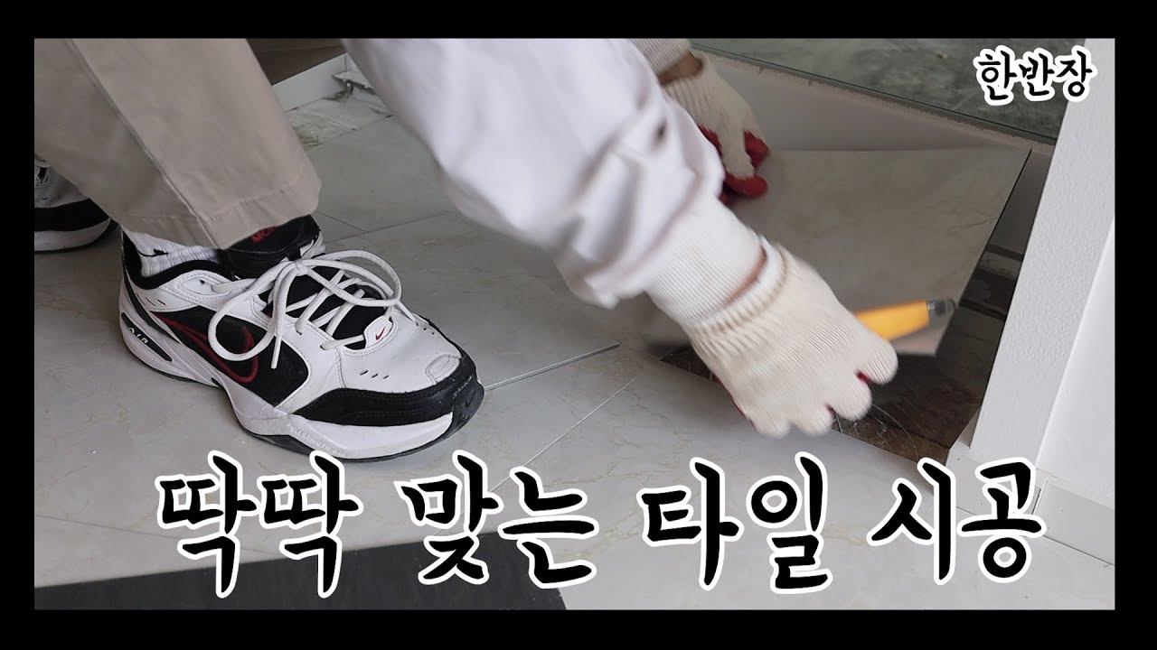 딱딱 맞는 데코타일 시공 영상 Satisfying Videos of Workers Do their Job Perfectly