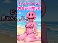 ピンクのベリティが実はセクシーだった件ww　（ピクミンの歌ベリティバージョン）　＃まいぜん　＃まいぜんシスターズ　＃あるある　＃学校あるある　＃コント　＃ピクミン