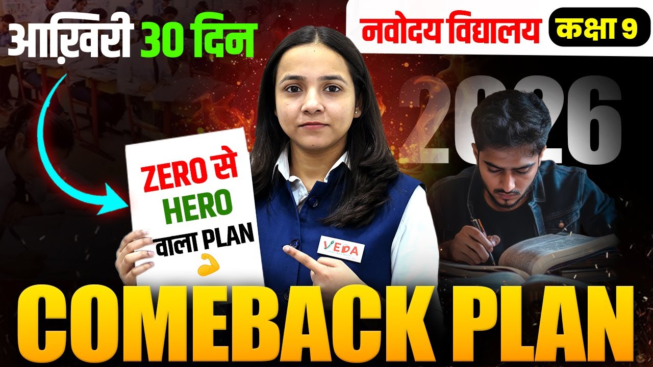 Navodaya Class 9 | 30 Days Comeback Plan | Zero से Hero | JNVST 2026