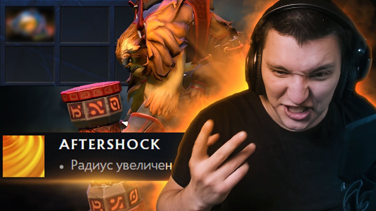 Ваншотный кошмар! Earthshaker 7.34 | Radikaifa