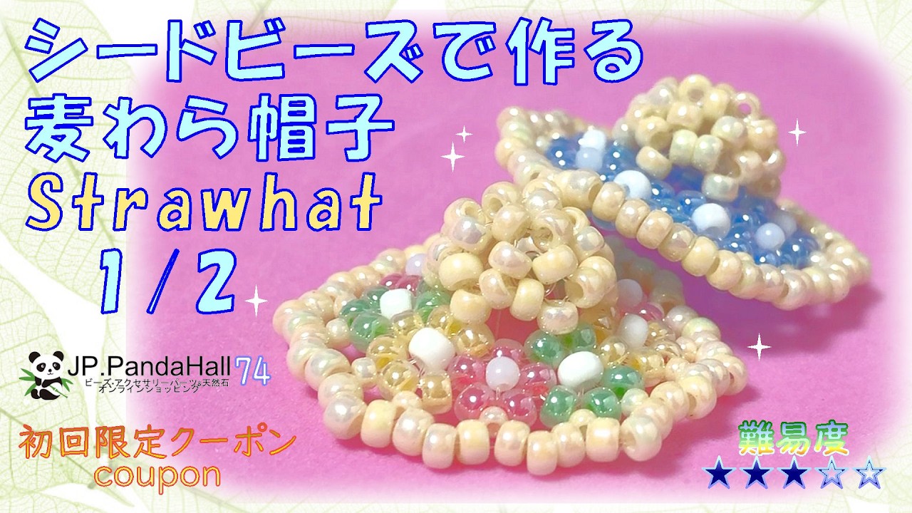 🐼👒 How to Make a Seed Bead Straw Hat [Bead Accessory] [Bead