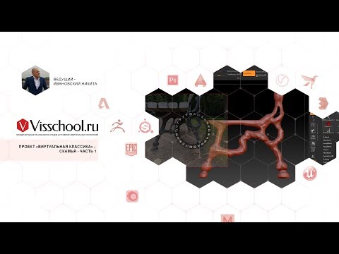 3Ds Max и ZBrush - моделирование скамьи - занятие 1 - способы создания базовой формы
