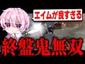 最近で1番エイム良かった試合がやばいw【荒野行動】