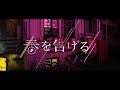 春を告げる / 歌ってみた【Enel;】