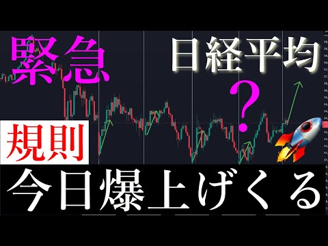 ⚠️「週明け的中🎯」準備しろ。今日もロング来ます。日経平均株価/Ni225  