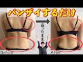 【1日1回！座ったままバンザイ】みるみる痩せる🔥見た目年齢－10歳になる方法【背中痩せ・二の腕痩せ・腰痩せ】