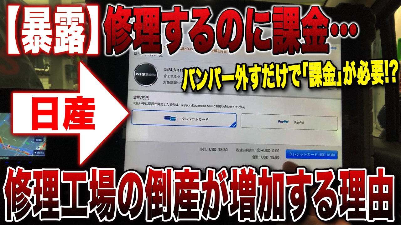 【暴露】修理するだけで「課金」される！？最近の国産車が抱える「SGW問題」と、修理代がどんどん高くなる本当の理由をプロが実演解説。